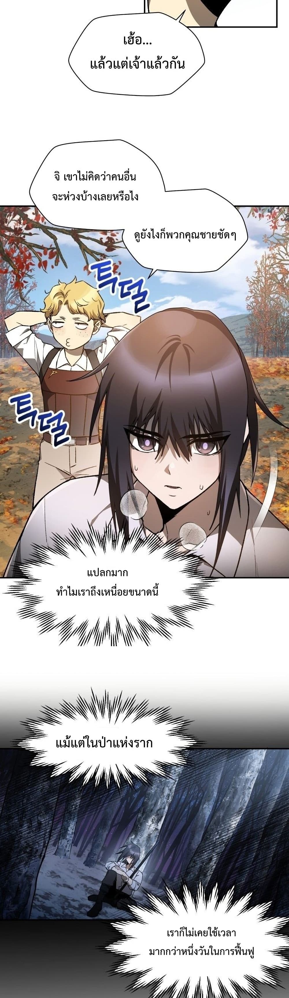 Helmut: The Forsaken Child ตอนที่ 11 page 6