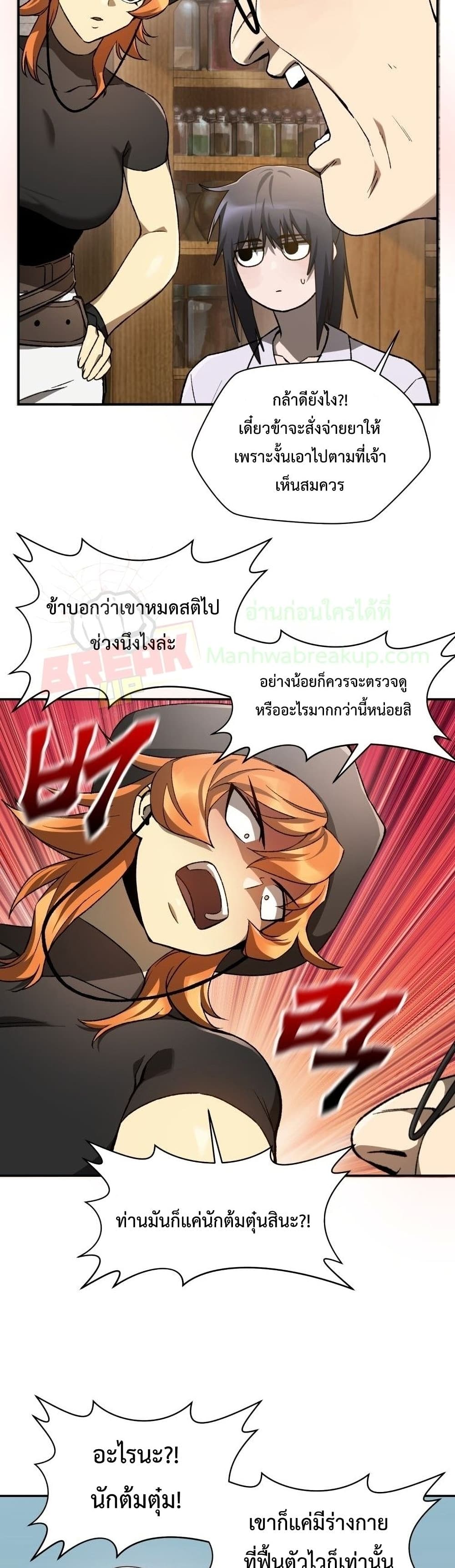 Helmut: The Forsaken Child ตอนที่ 11 page 10