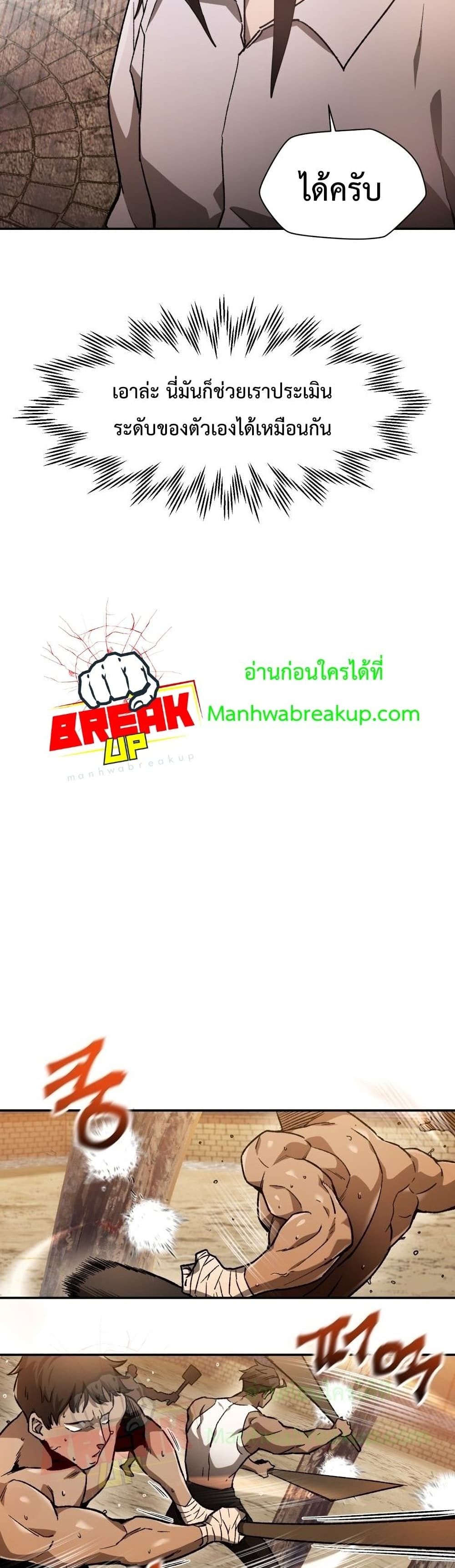 Helmut: The Forsaken Child ตอนที่ 11 page 19