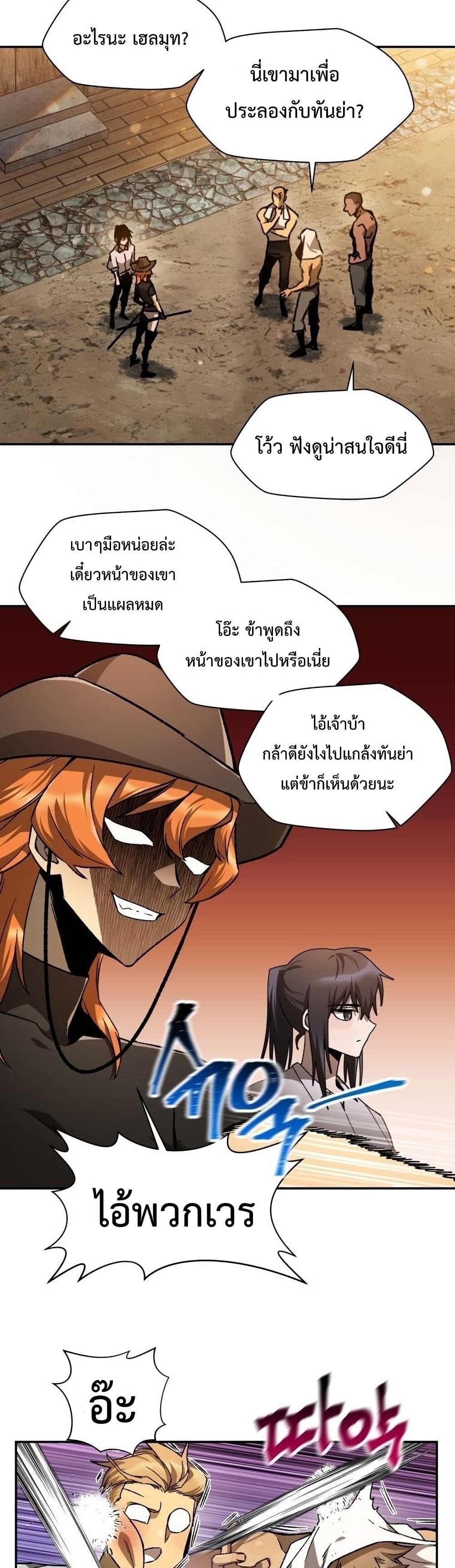 Helmut: The Forsaken Child ตอนที่ 11 page 21