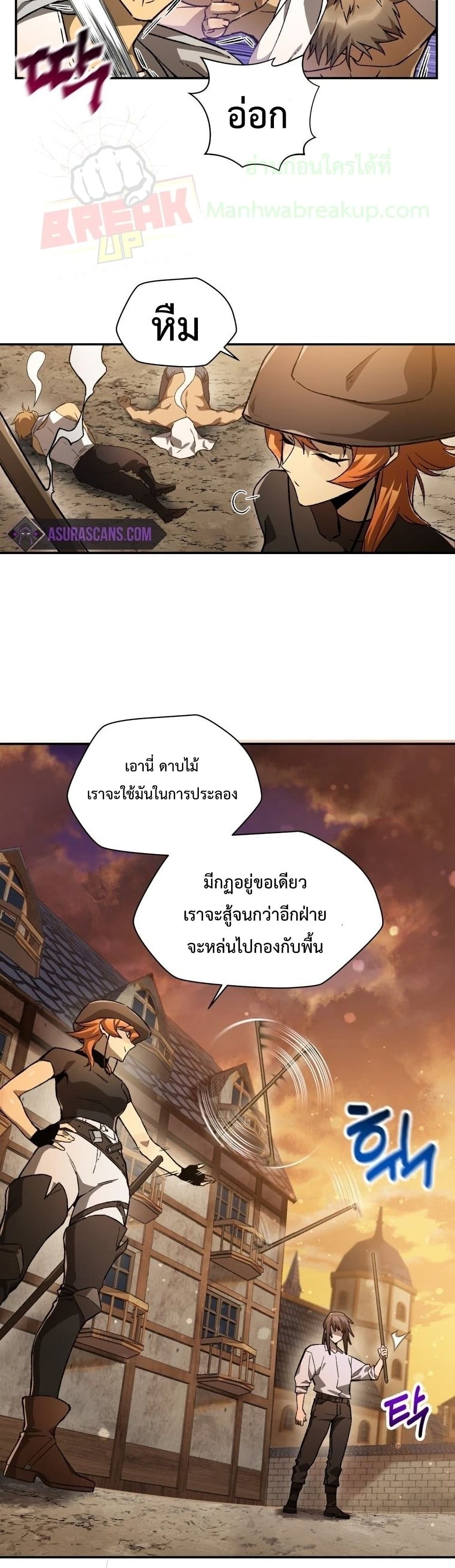 Helmut: The Forsaken Child ตอนที่ 11 page 22