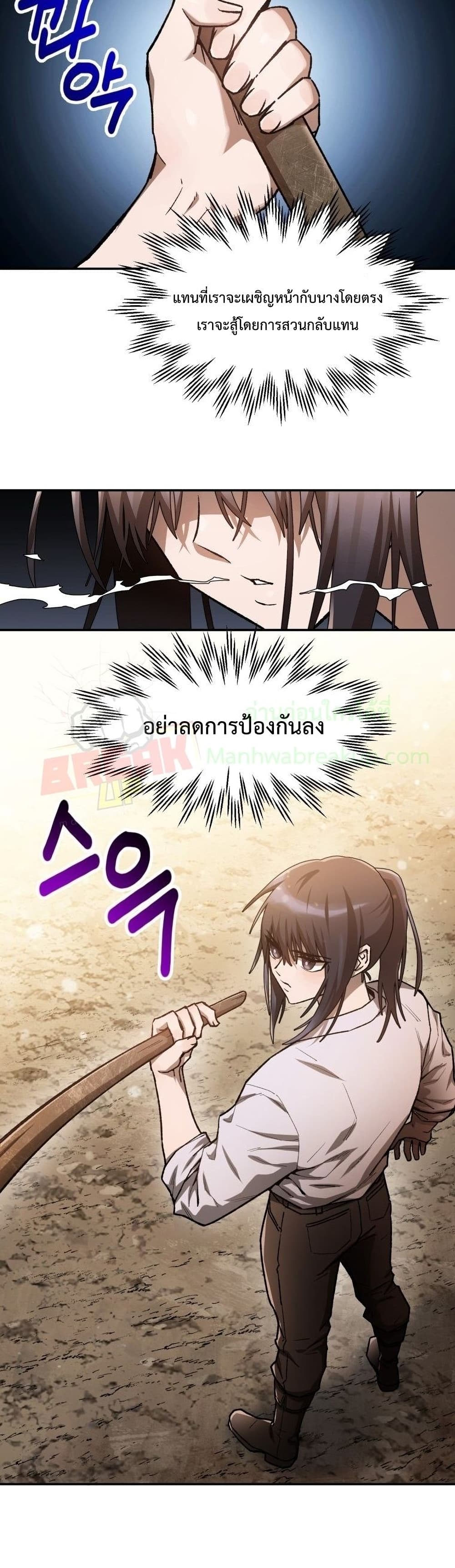 Helmut: The Forsaken Child ตอนที่ 11 page 24