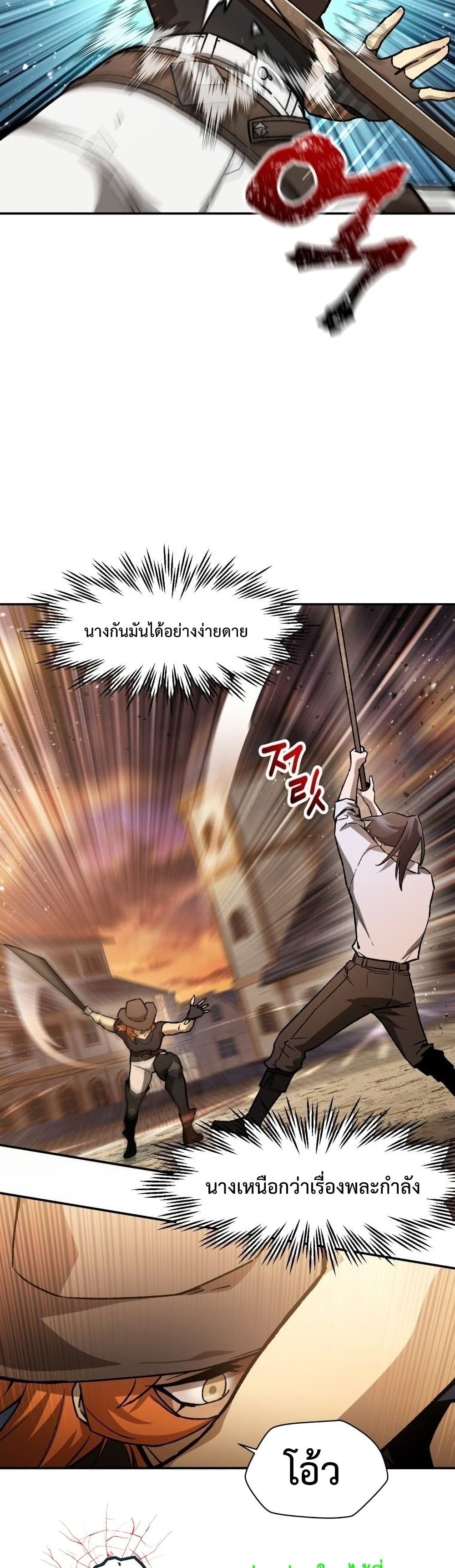 Helmut: The Forsaken Child ตอนที่ 11 page 27