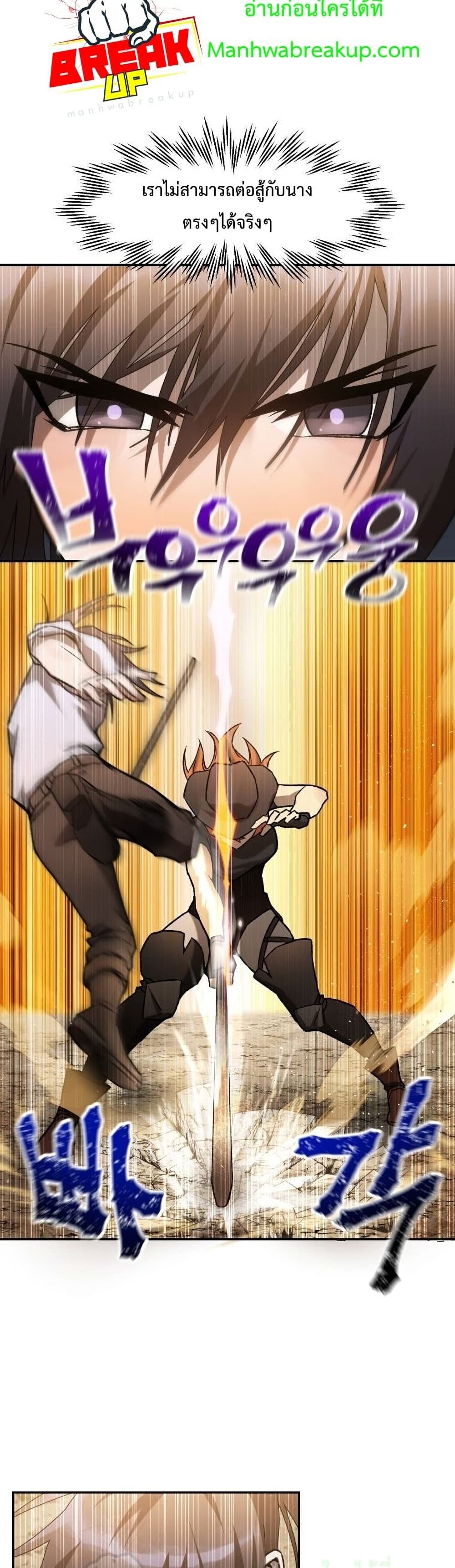 Helmut: The Forsaken Child ตอนที่ 11 page 28