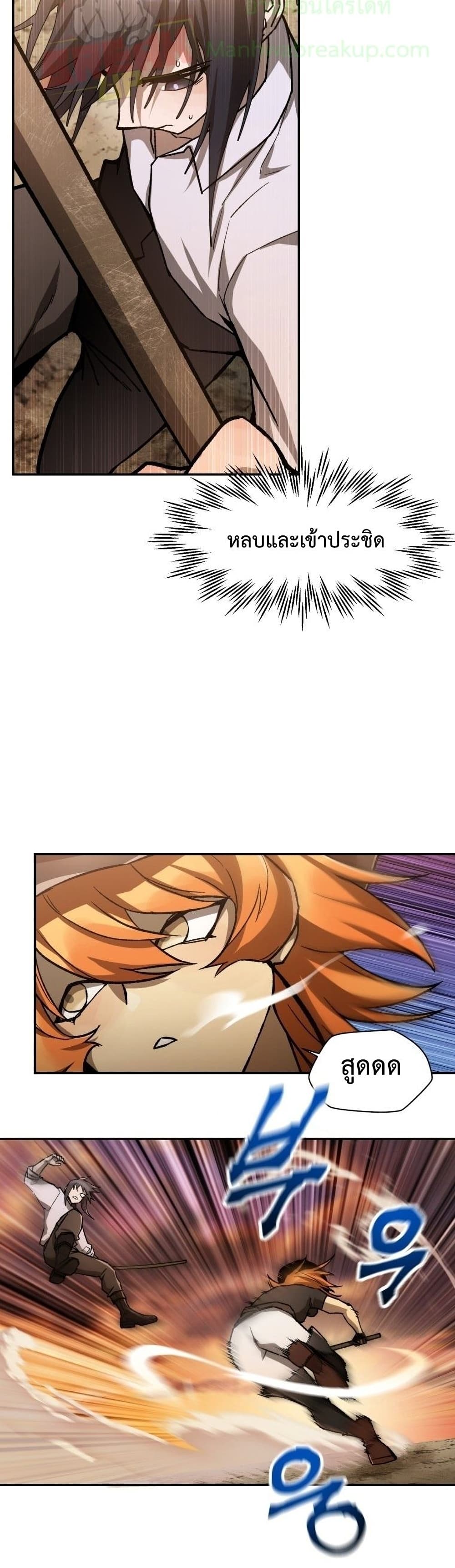 Helmut: The Forsaken Child ตอนที่ 11 page 29