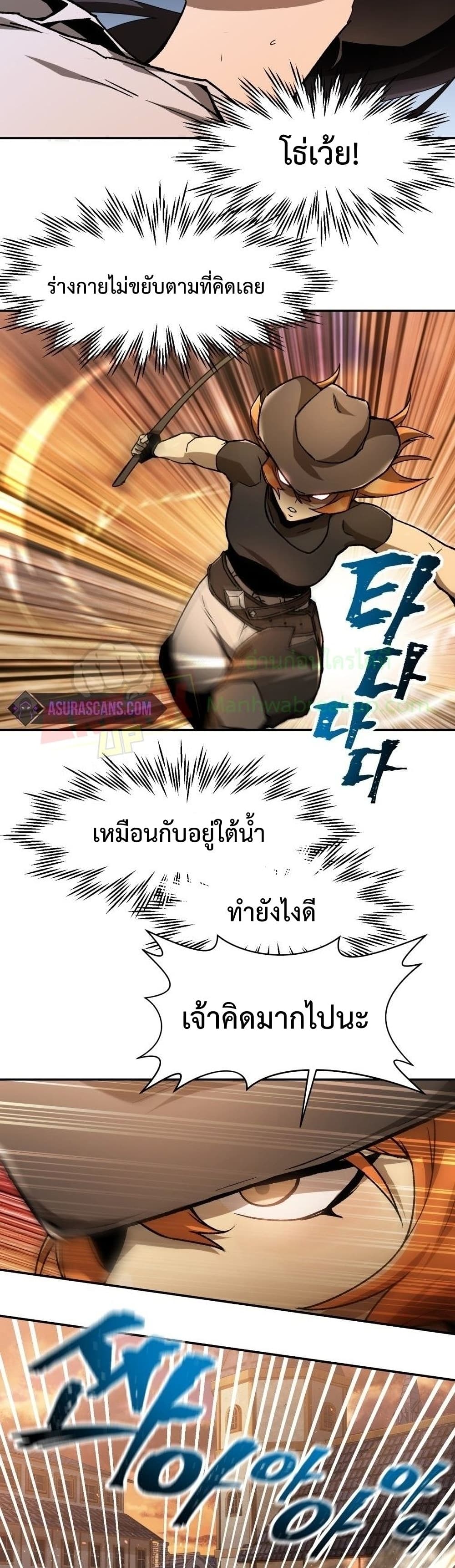 Helmut: The Forsaken Child ตอนที่ 11 page 31