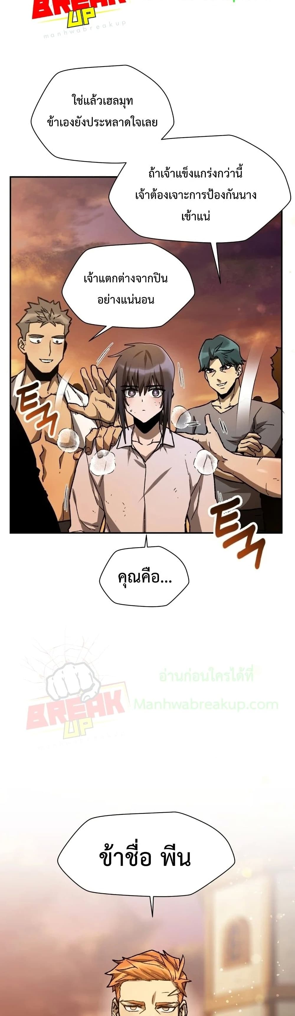 Helmut: The Forsaken Child ตอนที่ 11 page 39