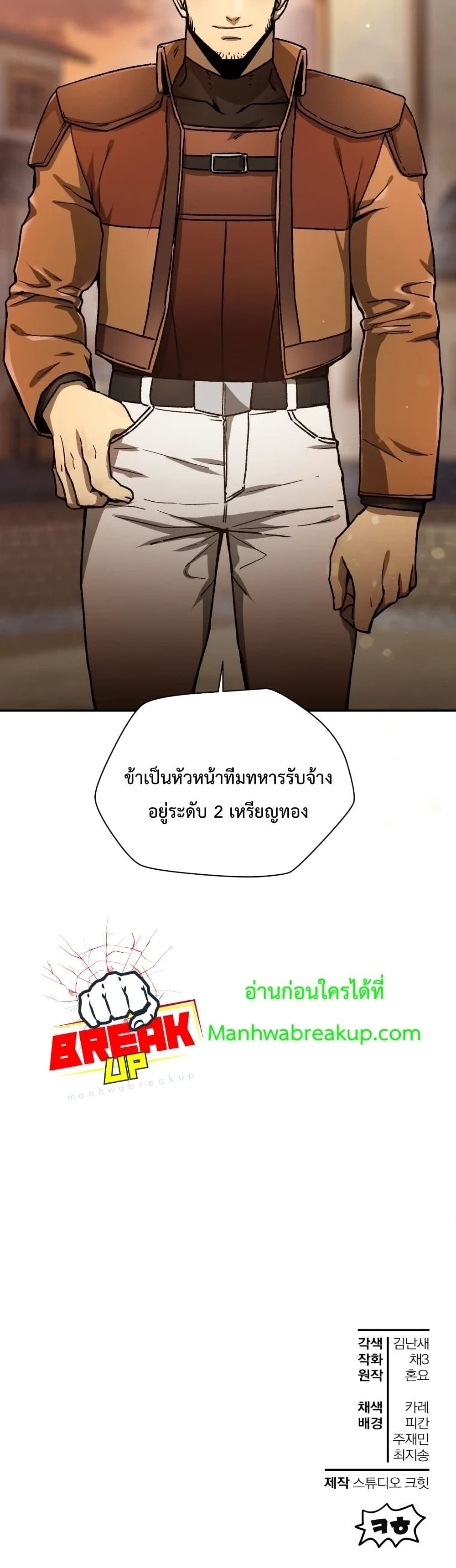 Helmut: The Forsaken Child ตอนที่ 11 page 40