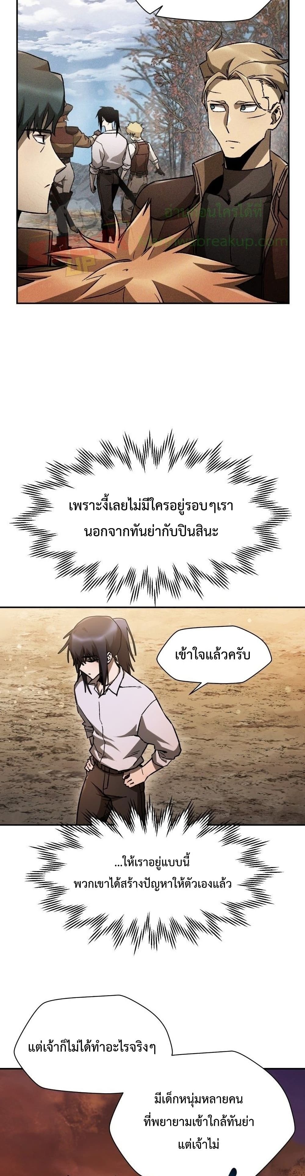 Helmut: The Forsaken Child ตอนที่ 12 page 3