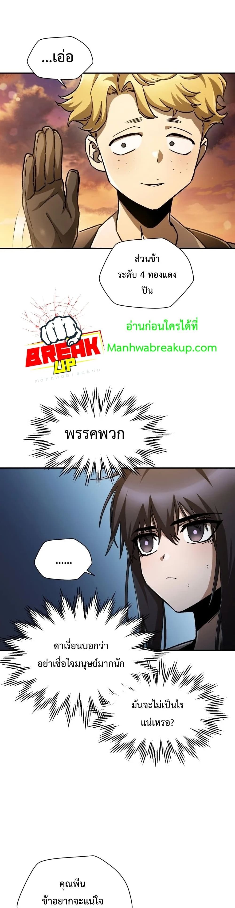 Helmut: The Forsaken Child ตอนที่ 12 page 6