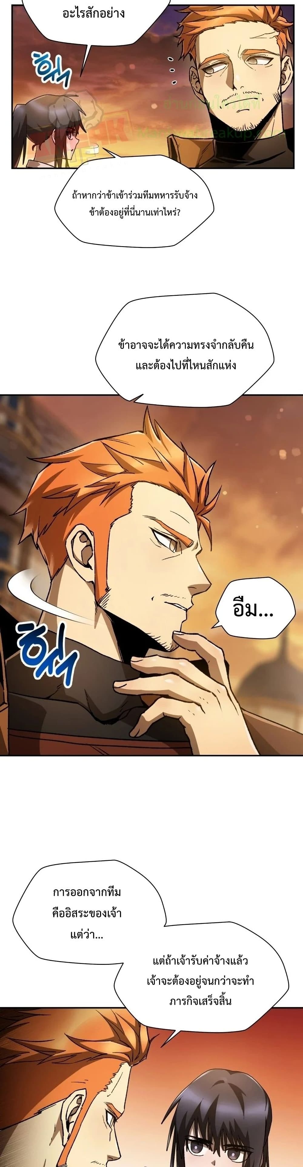 Helmut: The Forsaken Child ตอนที่ 12 page 7