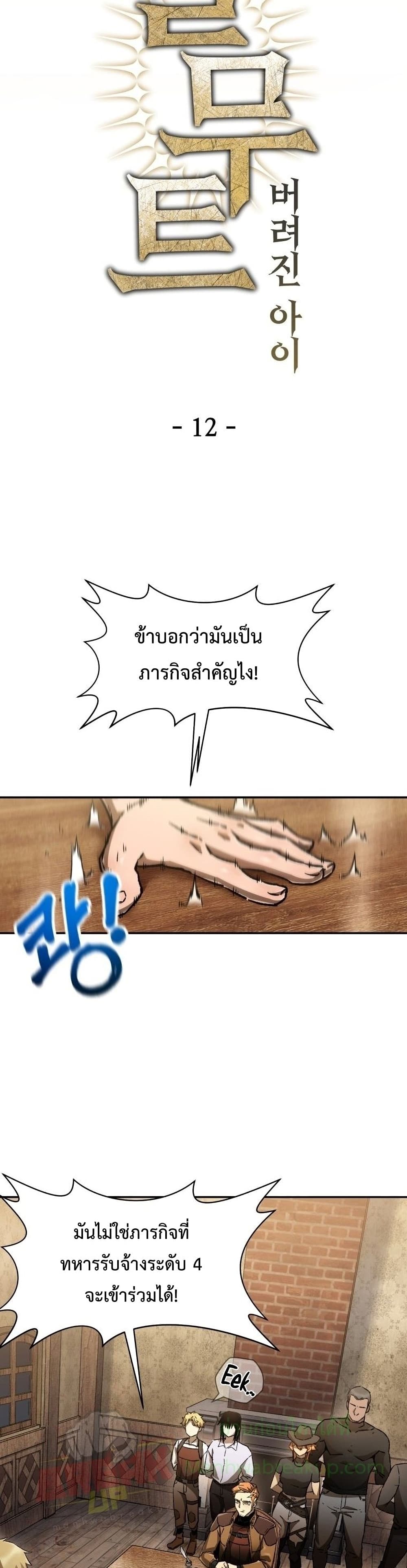 Helmut: The Forsaken Child ตอนที่ 12 page 10