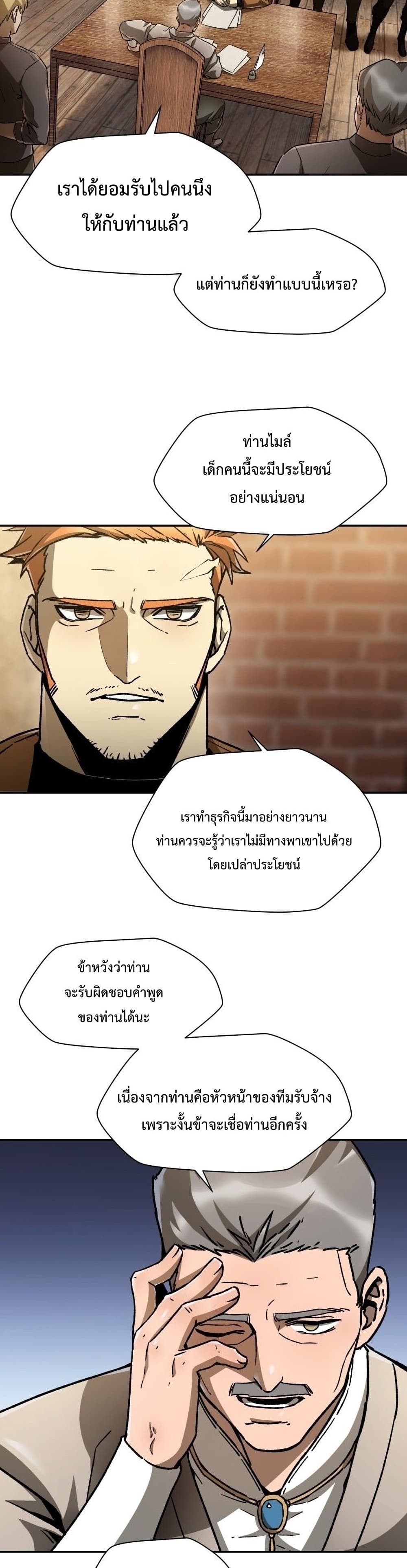 Helmut: The Forsaken Child ตอนที่ 12 page 11