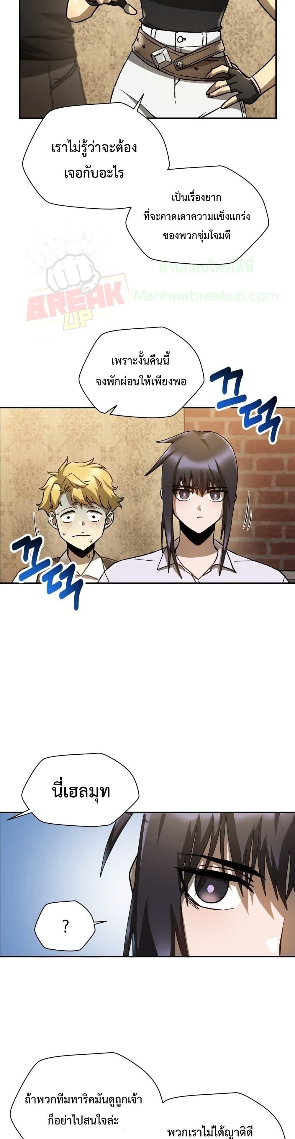 Helmut: The Forsaken Child ตอนที่ 12 page 15