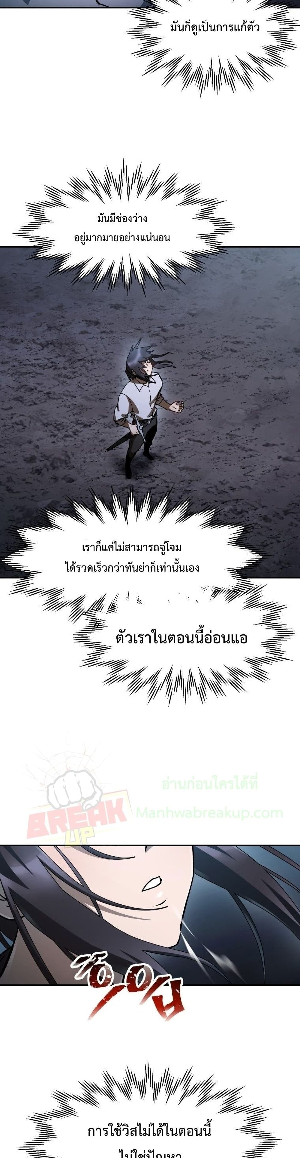 Helmut: The Forsaken Child ตอนที่ 12 page 19