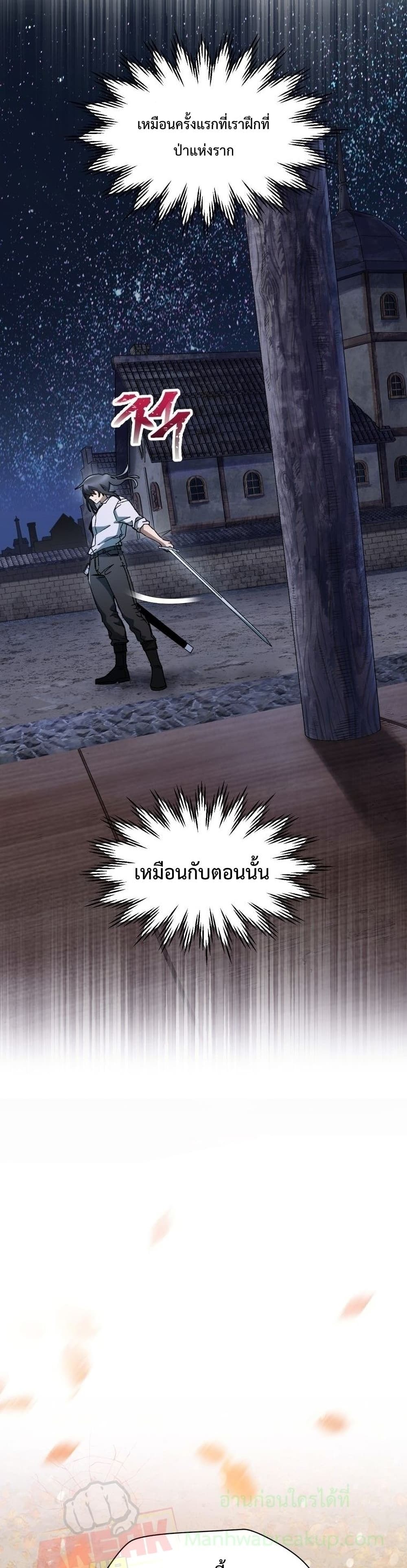 Helmut: The Forsaken Child ตอนที่ 12 page 21