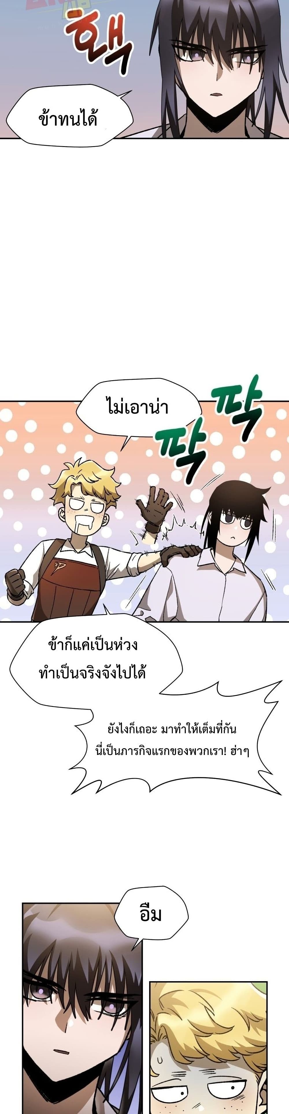 Helmut: The Forsaken Child ตอนที่ 12 page 24