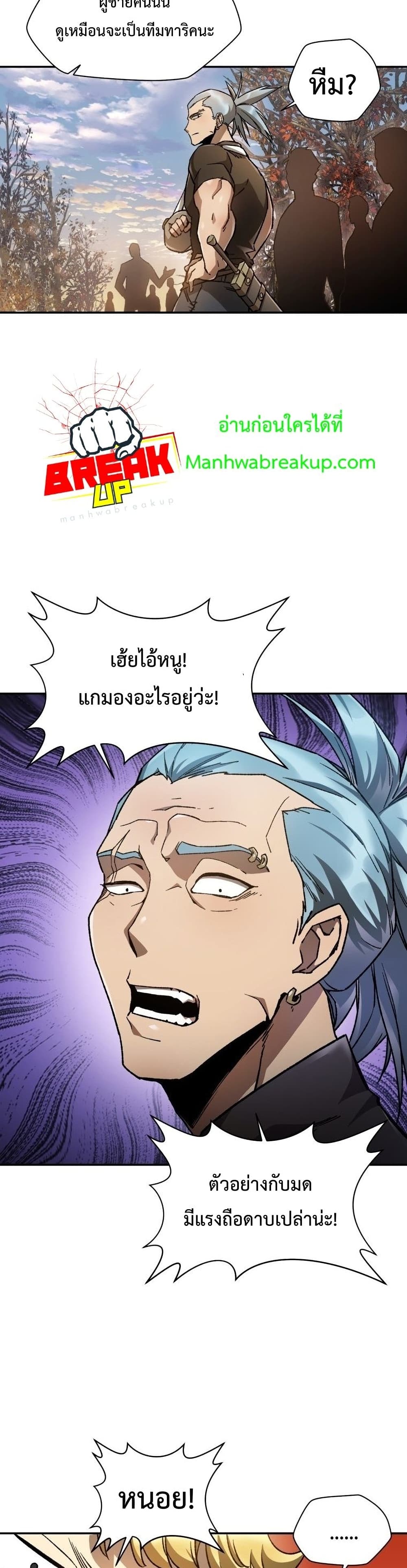 Helmut: The Forsaken Child ตอนที่ 12 page 27