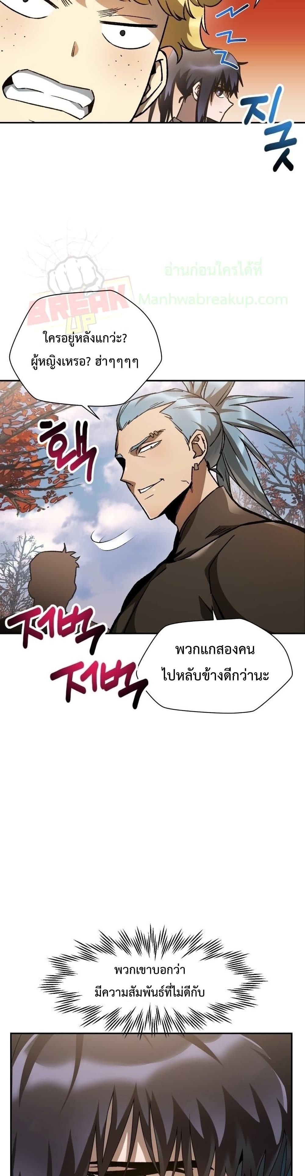 Helmut: The Forsaken Child ตอนที่ 12 page 28