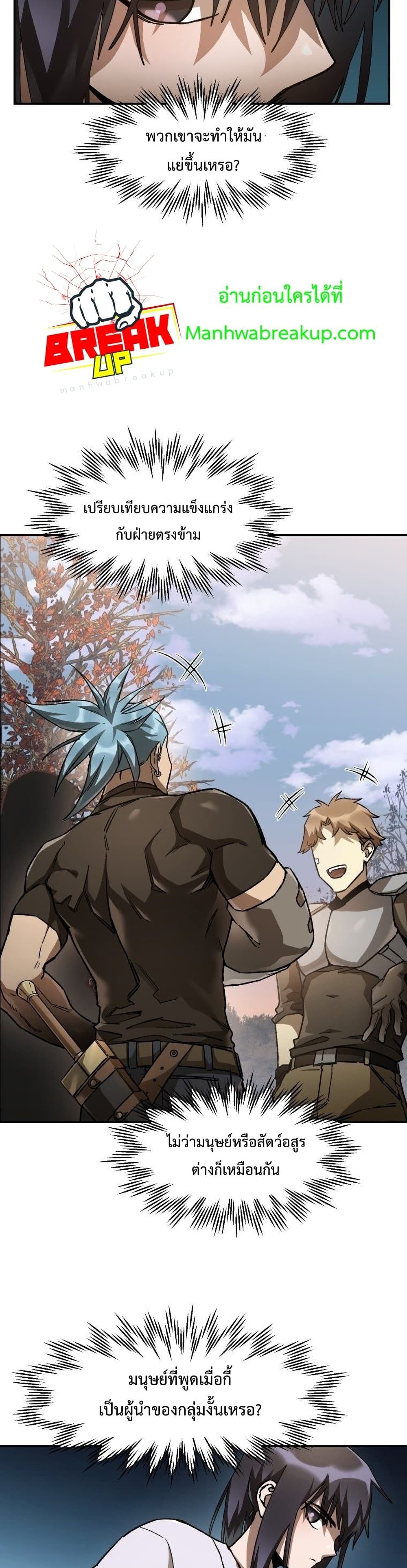 Helmut: The Forsaken Child ตอนที่ 12 page 29