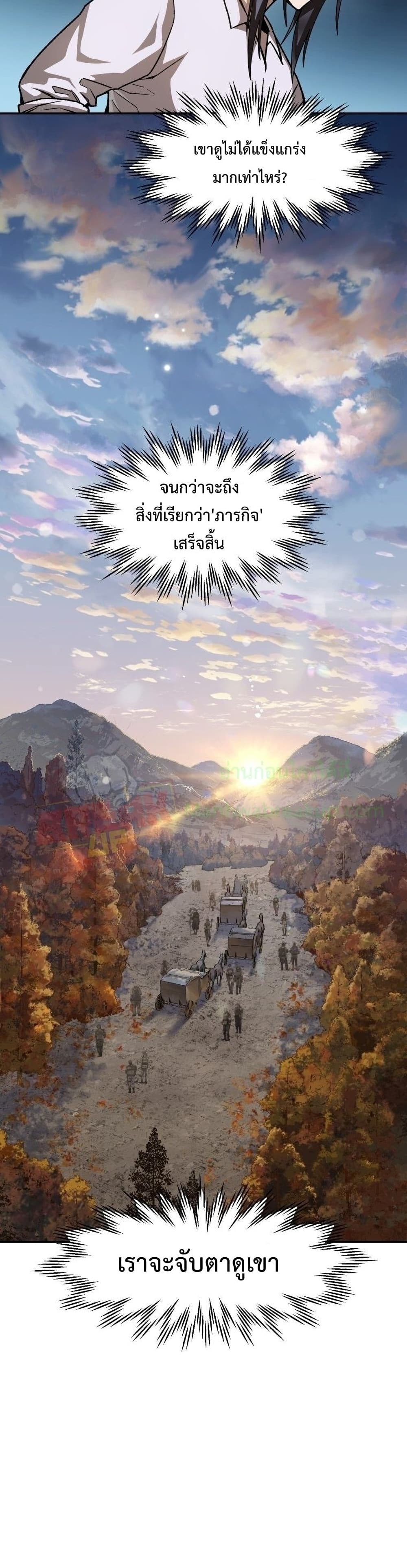 Helmut: The Forsaken Child ตอนที่ 12 page 30