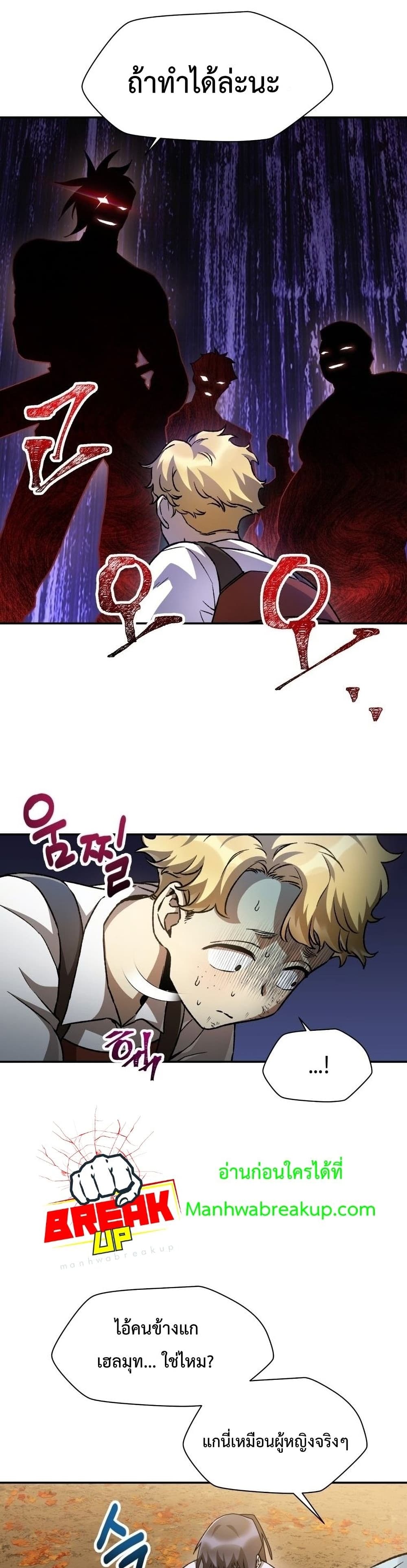 Helmut: The Forsaken Child ตอนที่ 12 page 33