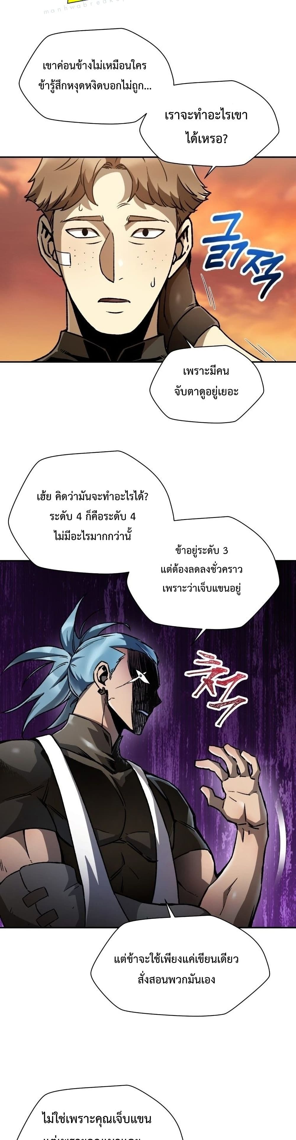 Helmut: The Forsaken Child ตอนที่ 12 page 36