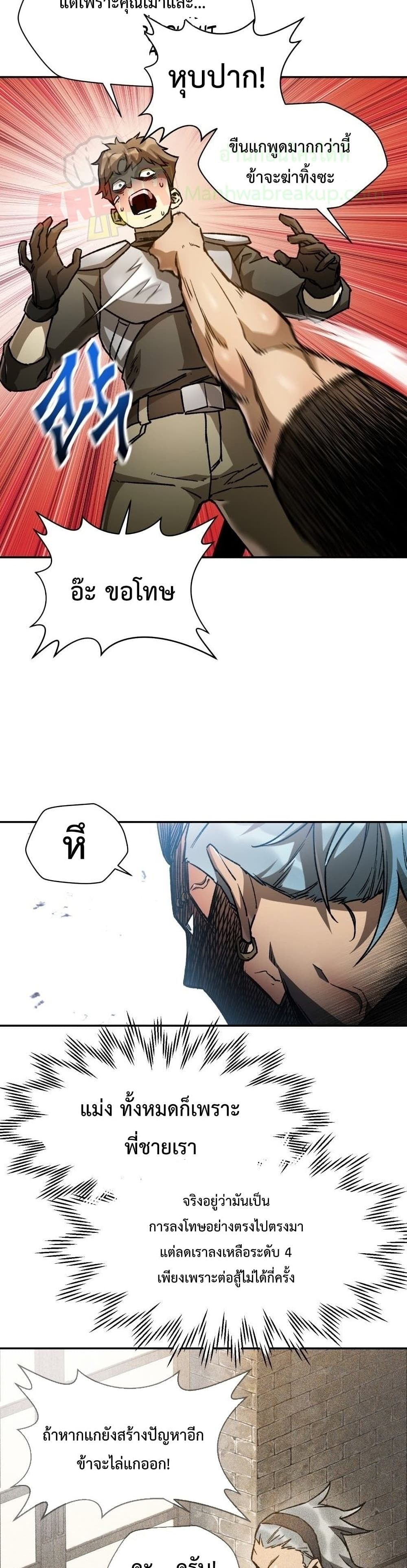 Helmut: The Forsaken Child ตอนที่ 12 page 37