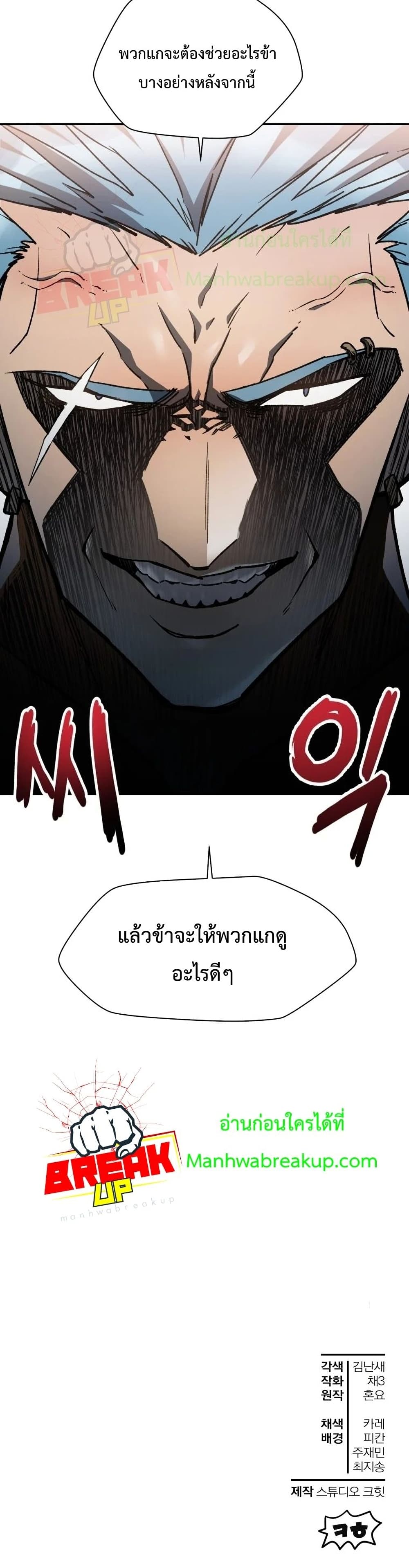 Helmut: The Forsaken Child ตอนที่ 12 page 40