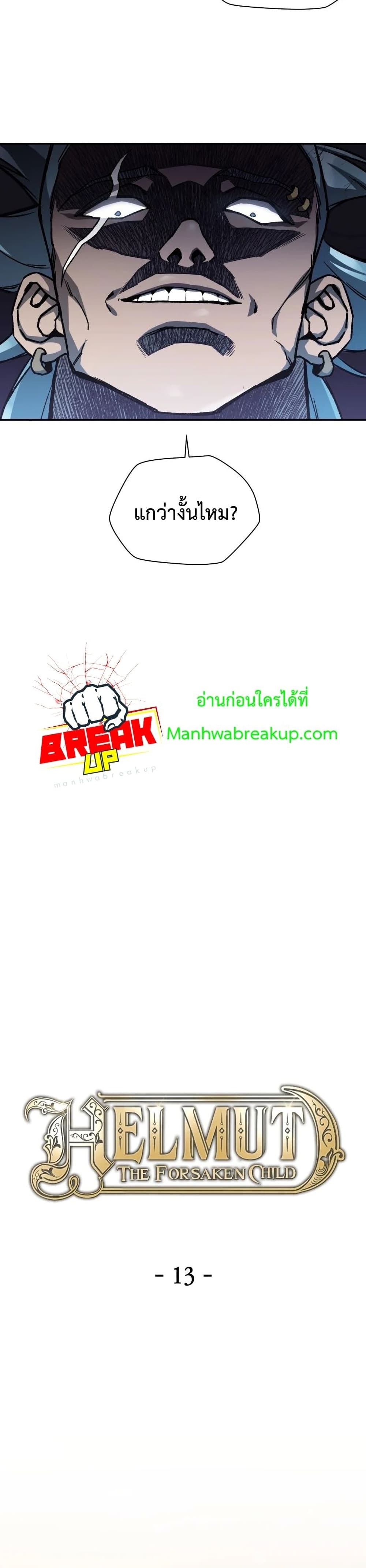 Helmut: The Forsaken Child ตอนที่ 13 page 7