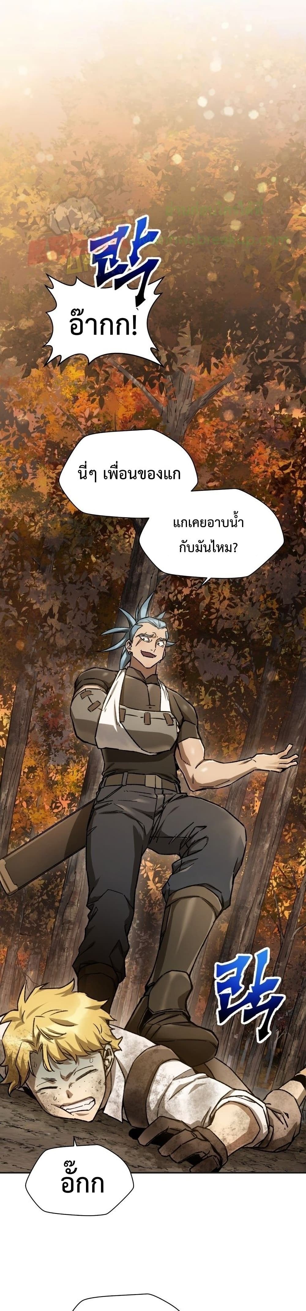 Helmut: The Forsaken Child ตอนที่ 13 page 8