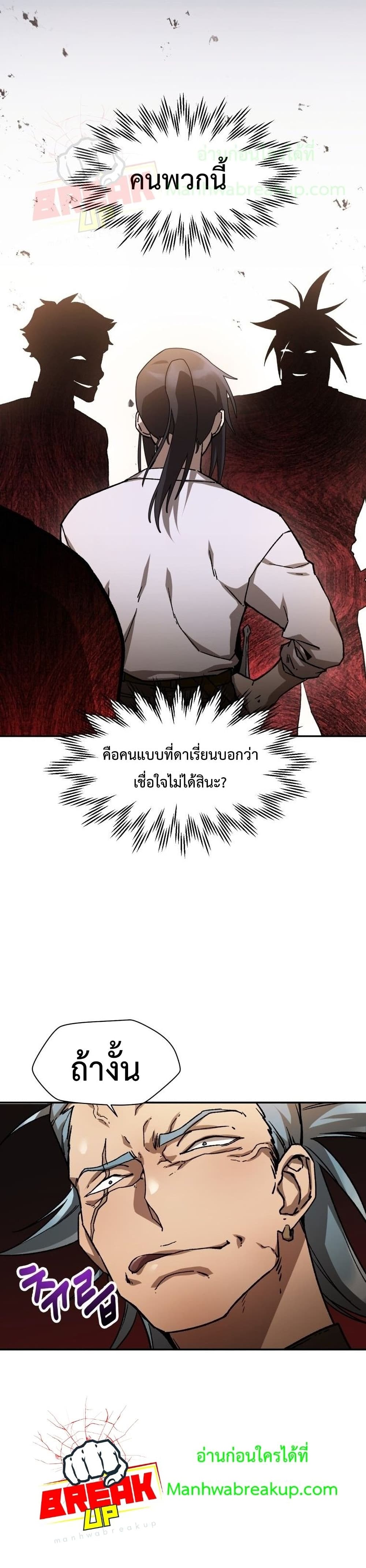 Helmut: The Forsaken Child ตอนที่ 13 page 12