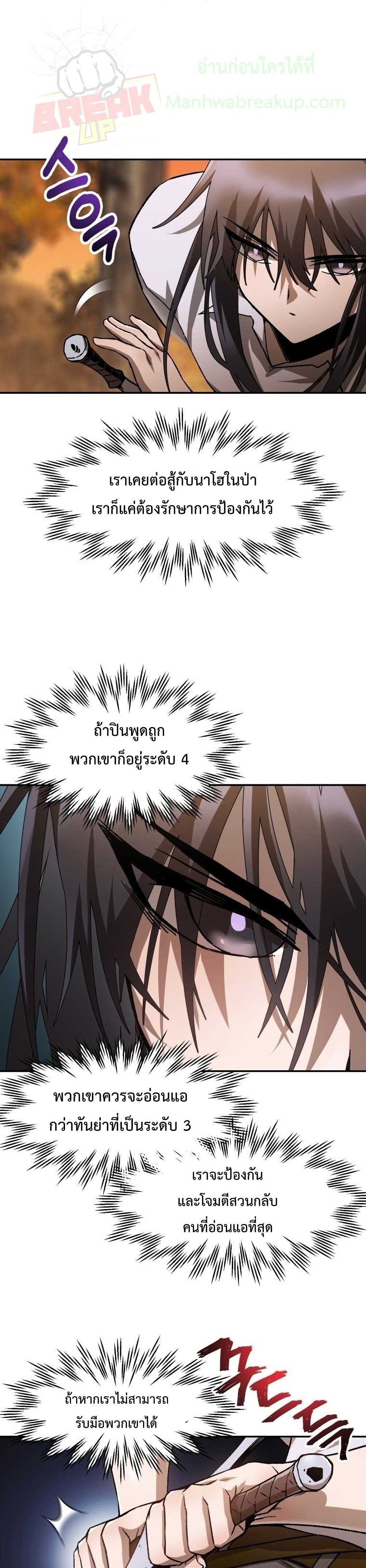 Helmut: The Forsaken Child ตอนที่ 13 page 14