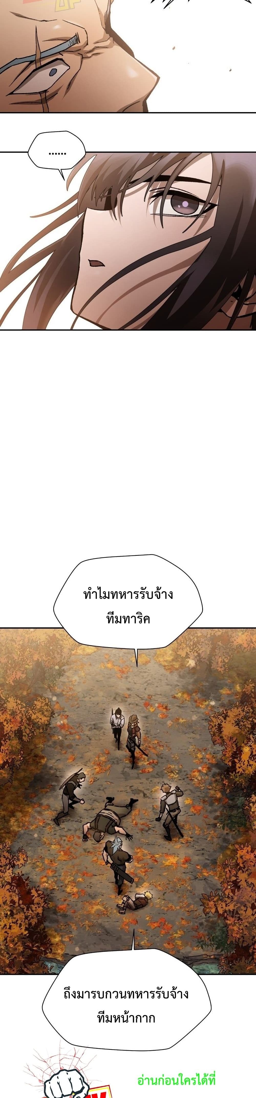 Helmut: The Forsaken Child ตอนที่ 13 page 18