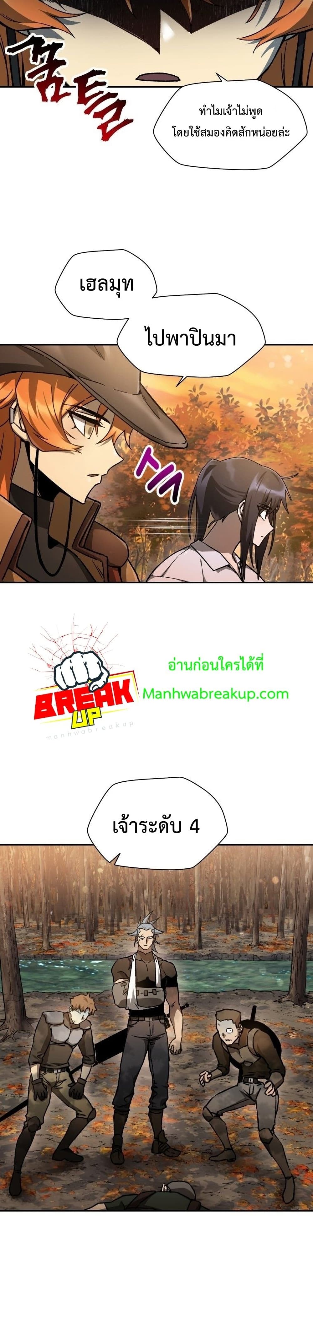 Helmut: The Forsaken Child ตอนที่ 13 page 20