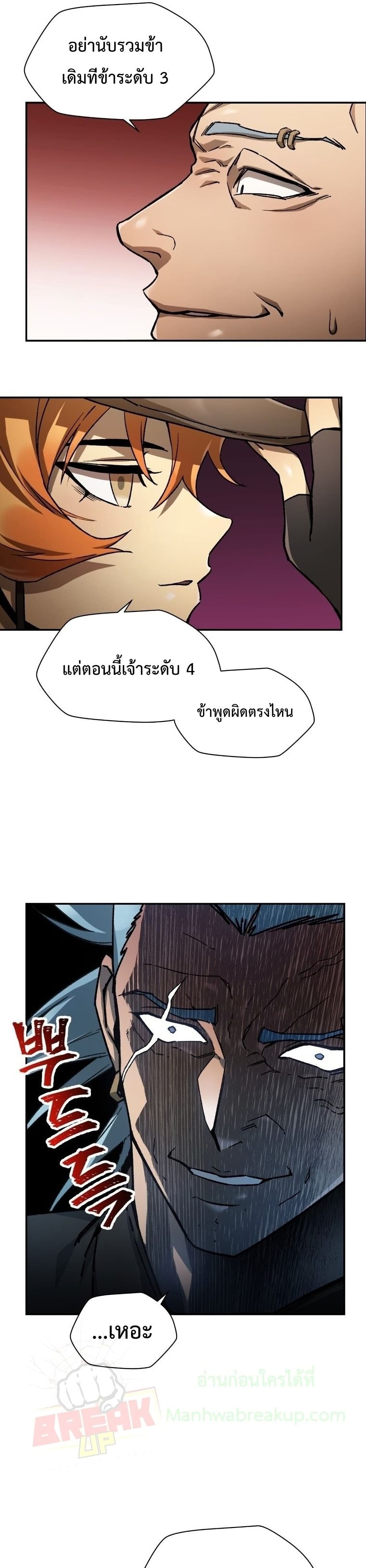 Helmut: The Forsaken Child ตอนที่ 13 page 21
