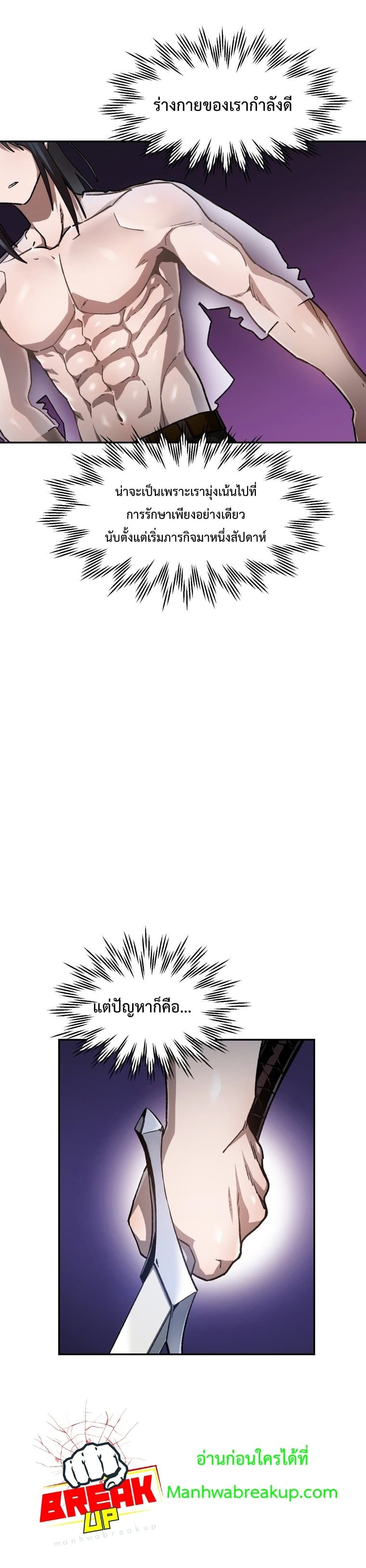 Helmut: The Forsaken Child ตอนที่ 13 page 28