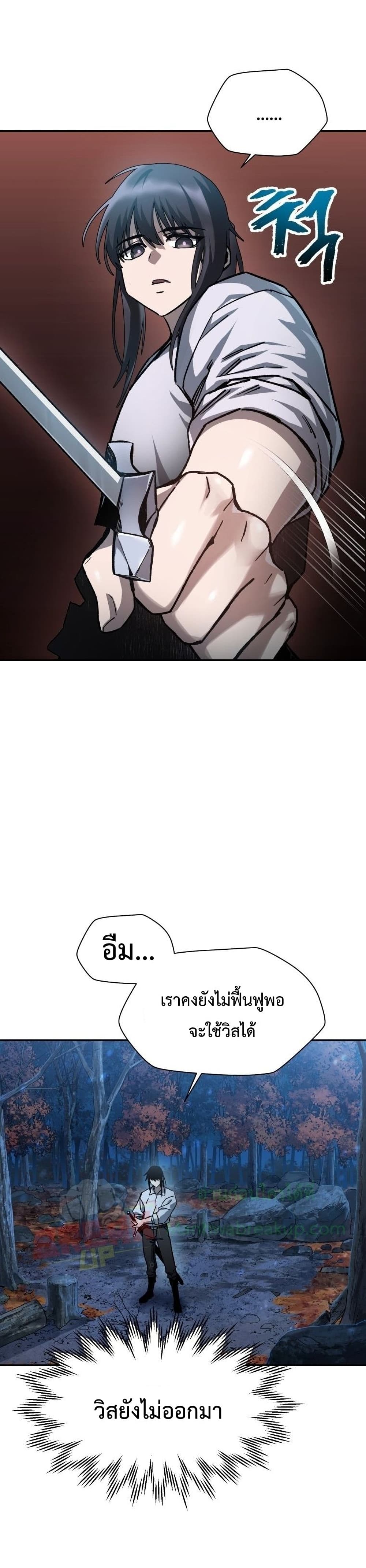 Helmut: The Forsaken Child ตอนที่ 13 page 29