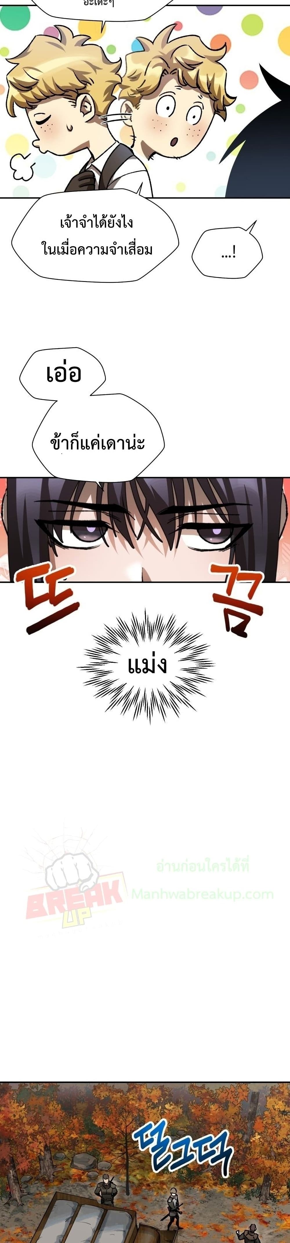 Helmut: The Forsaken Child ตอนที่ 13 page 35