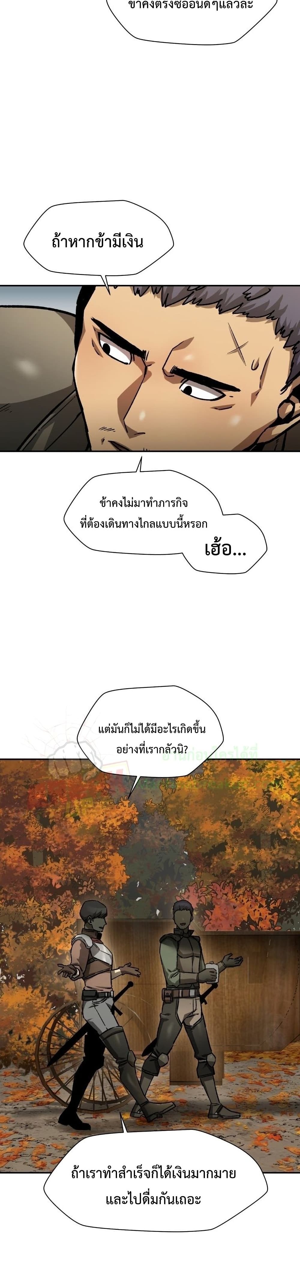 Helmut: The Forsaken Child ตอนที่ 13 page 37