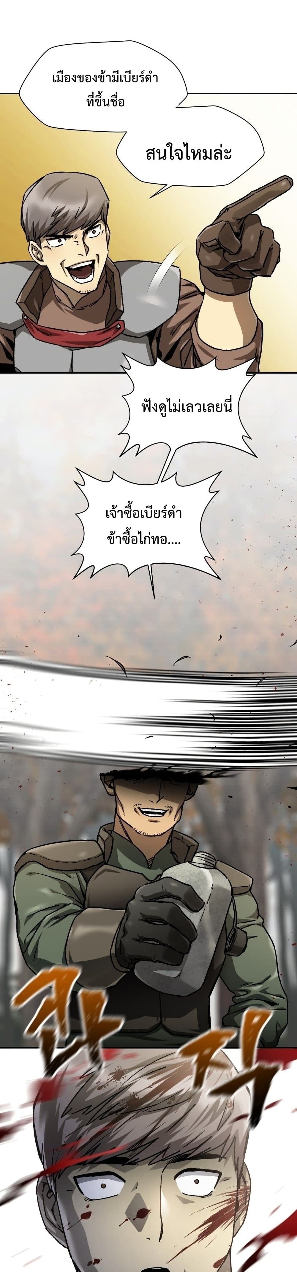 Helmut: The Forsaken Child ตอนที่ 13 page 38