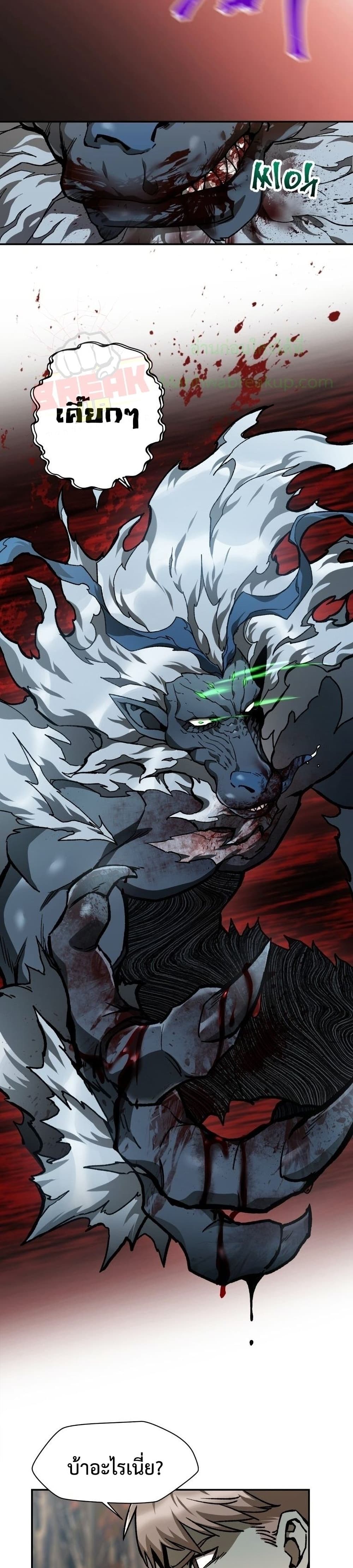 Helmut: The Forsaken Child ตอนที่ 14 page 4