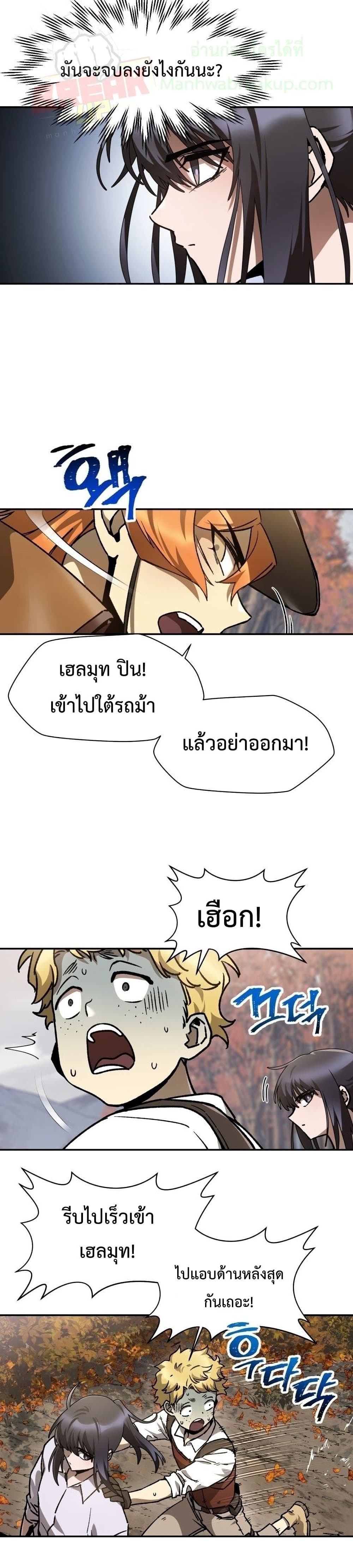 Helmut: The Forsaken Child ตอนที่ 14 page 8