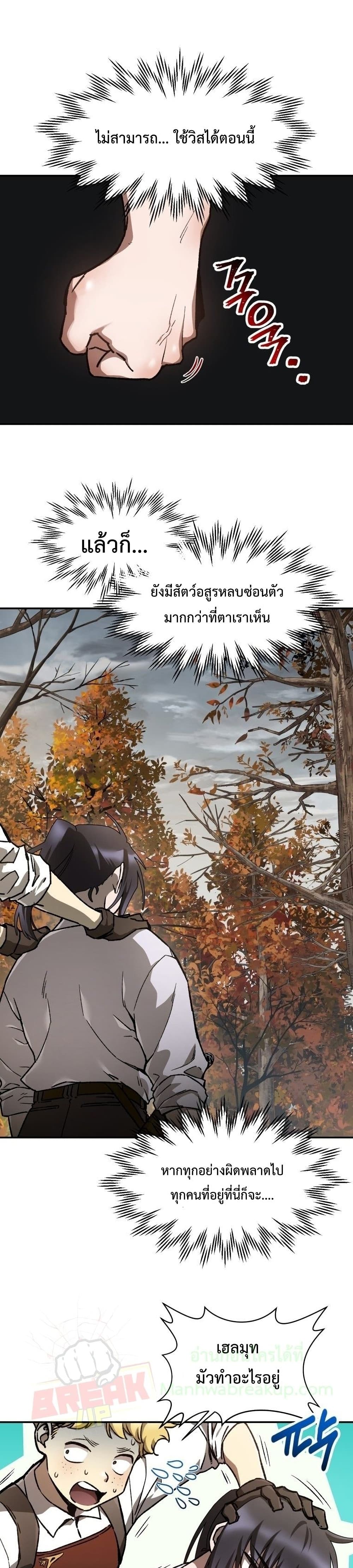 Helmut: The Forsaken Child ตอนที่ 14 page 9