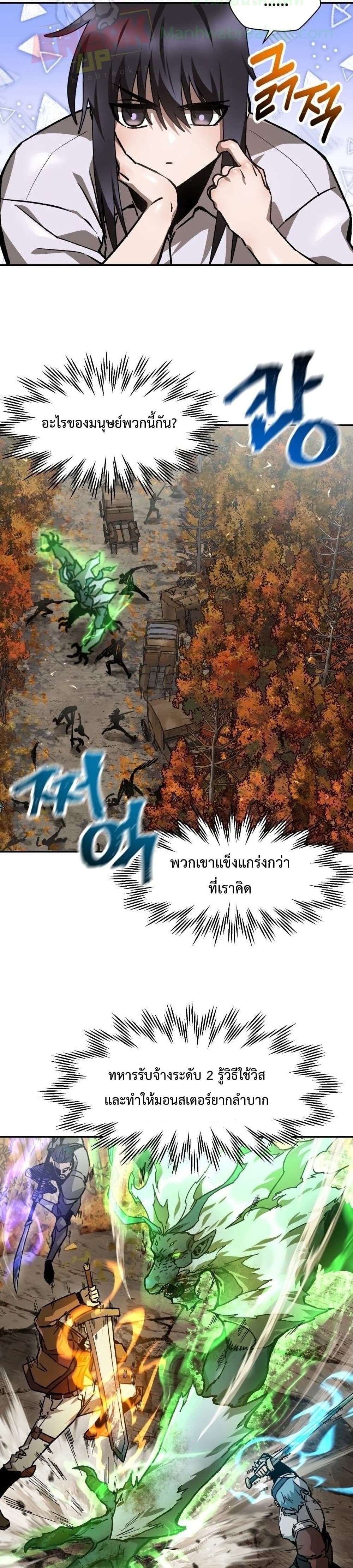 Helmut: The Forsaken Child ตอนที่ 14 page 23