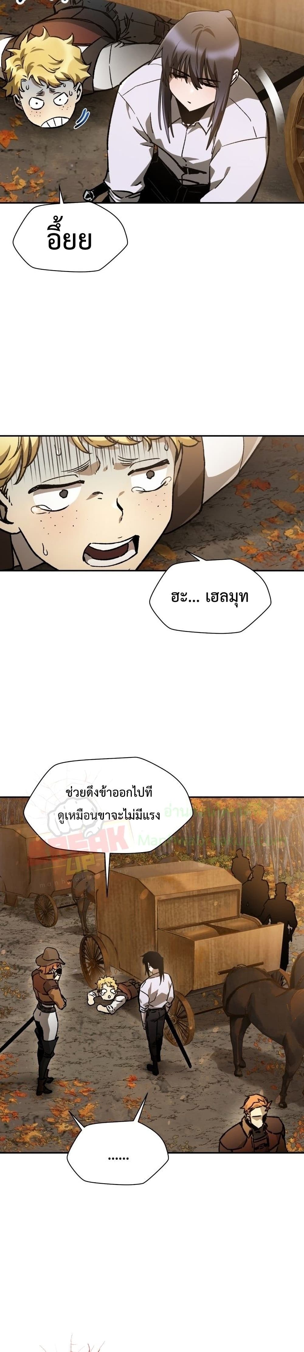 Helmut: The Forsaken Child ตอนที่ 14 page 28