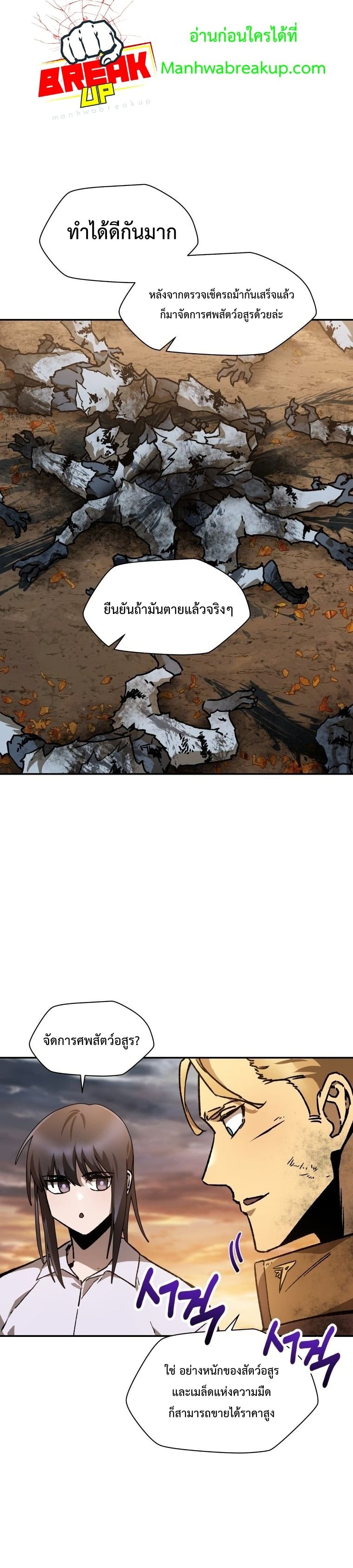 Helmut: The Forsaken Child ตอนที่ 14 page 29