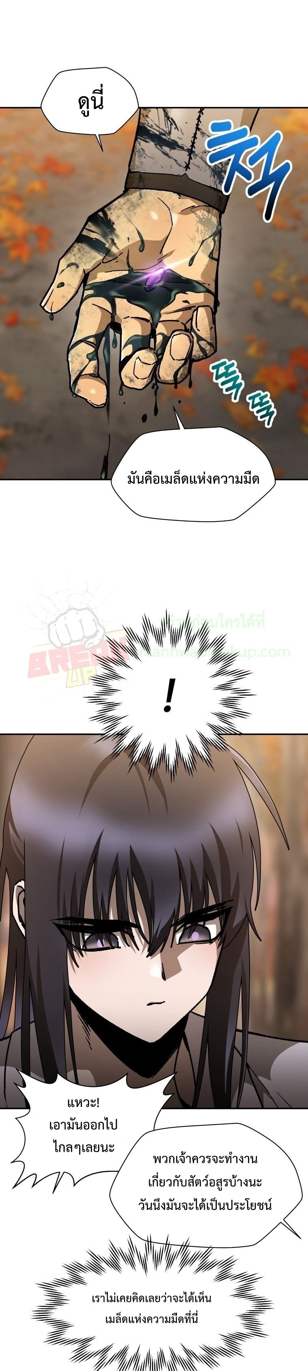 Helmut: The Forsaken Child ตอนที่ 14 page 30