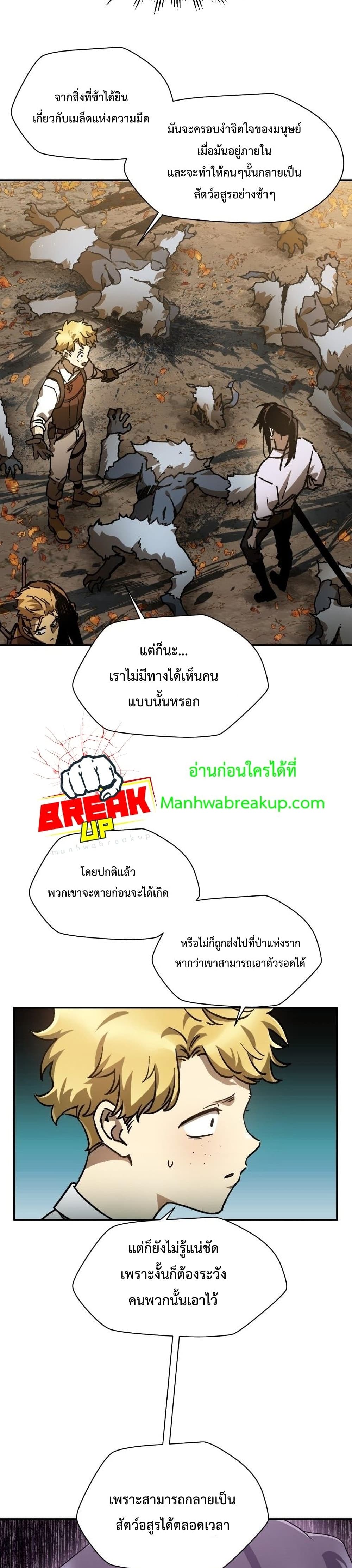 Helmut: The Forsaken Child ตอนที่ 14 page 31