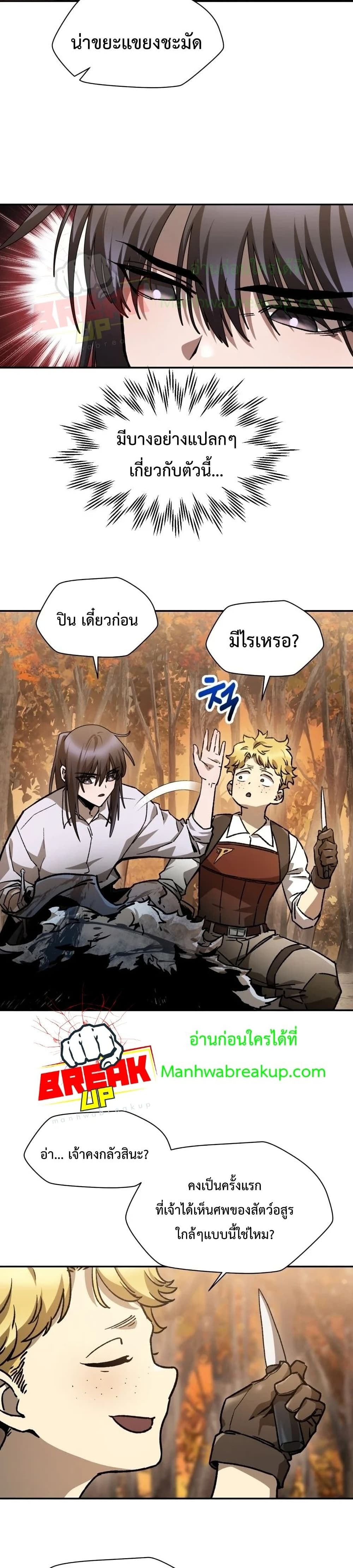 Helmut: The Forsaken Child ตอนที่ 14 page 36